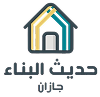 حديث البناء
